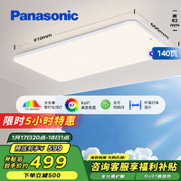 松下 Panasonic 吸頂燈客廳燈全光譜段調(diào)色超薄高亮度護(hù)眼客廳大燈 140瓦HHXQX168