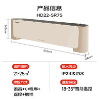 艾美特 HD22-SR75 石墨烯踢腳線取暖器