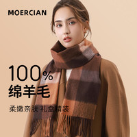 牧爾西 MOERCIAN 女士純羊毛圍巾 禮盒裝 100138516196