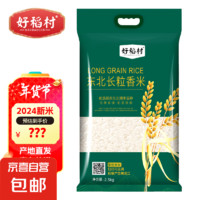 好稻村 2024年優(yōu)質(zhì)東北大米  長粒香 1.5kg*1（自營買一送一）