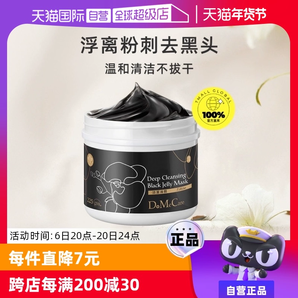 【自營(yíng)】欣蘭黑里透白凍膜225g去黑頭毛孔深層清潔面膜黑膜不拔干