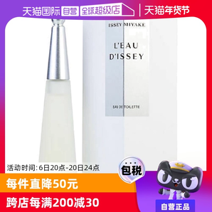 【自營(yíng)】三宅一生一生之水女士香水25/50ml花果香持久小眾香淡香