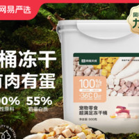 網(wǎng)易嚴選 寵物零食凍干桶雞肉零食 通用凍干五拼桶 500g