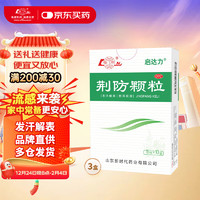 魯南 荊防顆粒15g*10袋*3盒 感冒 頭痛身痛 咳嗽白痰 鼻塞清涕 惡寒無(wú)汗