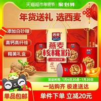 西麥 破價！燕麥片核桃粉禮盒1000g*1盒 營養(yǎng)早餐年貨節(jié)禮品送禮
