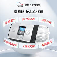 瑞思邁 ResMed 雙水平呼吸機(jī)Lumis VPAP 100ST