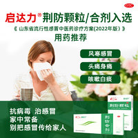魯南 荊防合劑顆?？共《?防流感 10ml*6支