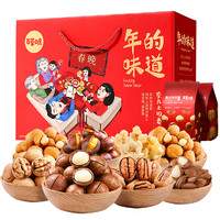 百草味 年的味道 茶幾上的春晚 堅果禮盒 1.358kg