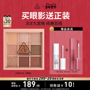 【李佳琦直播間】3CE九宮格大地色眼影橘棕盤(pán)新手秋冬百搭NH*