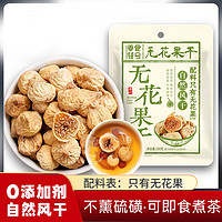 零食符號 SNACKS SYMBOL 正宗 無花果干 250g 1袋