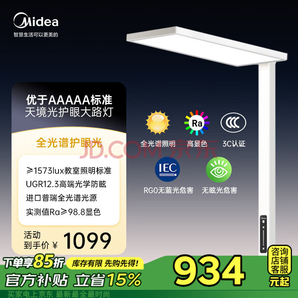 17日晚8預(yù)告：美的（Midea）天境光落地?zé)糇o眼書房家用大路燈 限量20臺手慢無
