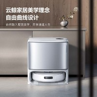 云鯨 NARWAL 逍遙001 YJCC017 掃拖一體機(jī) 上下水版 告別白