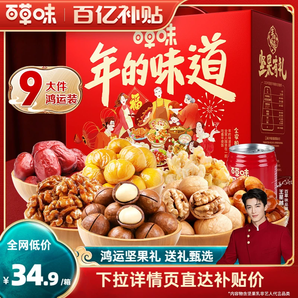 百草味堅(jiān)果大禮包1236g混合干果禮盒每日?qǐng)?jiān)果零食送長(zhǎng)輩年貨禮