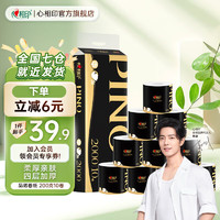 心相印 品諾有芯卷紙  200克10卷