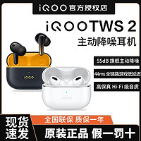 iQOO TWS 2無線藍牙耳機降噪游戲低延遲tws耳機華為小米蘋果適用