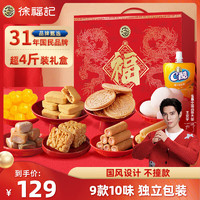 徐福記 休閑食品禮盒 2025g 餅干蛋糕糖果酥心糖