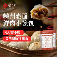 悅味紀 嵊州老面鮮肉小籠包 1600g