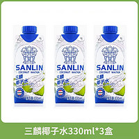 三麟 椰子水 330ml*3盒