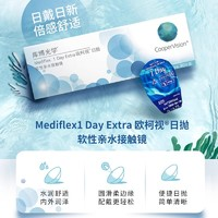 庫博 CooperVision 光學(xué)歐柯視隱形眼鏡日拋30片