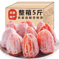 七點(diǎn)食分 霜降吊柿 獨(dú)立包裝 500g