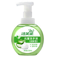 潔芙柔 JIFRO 潤(rùn)膚型蘆薈抗菌抑菌洗手液300ml*1瓶滋潤(rùn)保濕不傷手家用