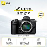 尼康 Z 6III 全畫幅微單相機(jī) 單機(jī)身