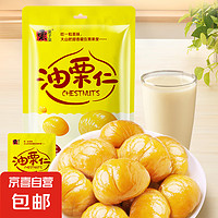 油栗仁   真空栗子堅(jiān)果炒獨(dú)立包裝約25g 板栗仁 20包