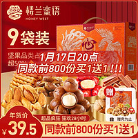樓蘭蜜語 心禮堅(jiān)果禮盒 1531g/盒（買一送一）