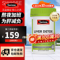 Swisse plus會員：swisse 斯維詩護肝片 200片