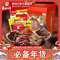 老四川 牛肉干禮盒過年禮品年貨送禮1220g（多口味10包組合）