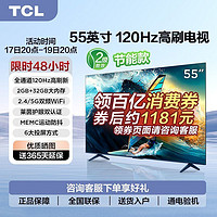TCL 電視 55V8H-J 55英寸120Hz高刷32GB大內(nèi)存MEMC防抖動(dòng)Ai聲控4K平板電視機(jī)
