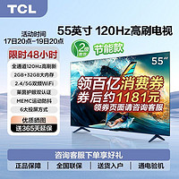 TCL 電視 55V8H-J 55英寸120Hz高刷32GB大內存MEMC防抖動Ai聲控4K平板電視機