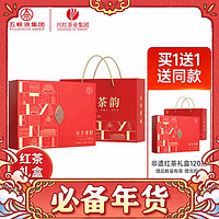 川紅 非遺特級工夫紅茶 年貨禮盒120g（買一贈(zèng)一）