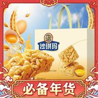 徐福記 沙琪瑪禮盒薩其馬中式糕點(diǎn)蛋糕 全蛋沙琪瑪禮盒1018g