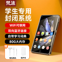 梵沐 BF12 mp3/mp4無損音樂播放器 智能WIFI聯(lián)網(wǎng)封閉系統(tǒng) mp5藍牙隨身聽 聽英語 80G大內(nèi)存