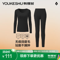 有棵樹 輕暖微磨毛 女士保暖內(nèi)衣套裝 無痕款
