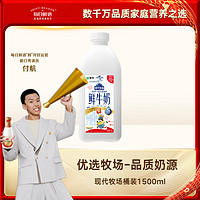 蒙牛 現(xiàn)代牧場 鮮牛奶 1.5L