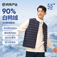 網(wǎng)易嚴(yán)選 烽火巖90白鴨絨無領(lǐng)羽絨服
