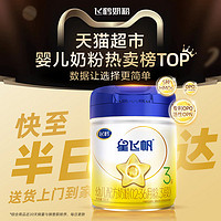 飛鶴 星飛帆嬰幼兒配方奶粉3段12-36月齡700g*6罐