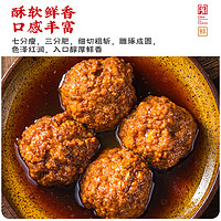同慶樓 四喜丸子 650g 獅子頭 中華 半成品菜  預(yù)制菜 加熱即食