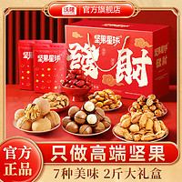 沃隆 中秋堅果禮盒 混合堅果果干休閑營養(yǎng)零食大禮包禮盒 堅果星球發(fā)財禮盒1010g