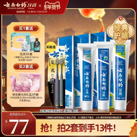 云南白藥牙膏清新口氣亮白護齒護齦牙刷套裝囤貨裝官方旗艦店正品