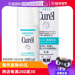 【自營】Curel珂潤乳液120ml保濕補(bǔ)水潤膚乳液敏感肌舒緩修護(hù)秋冬