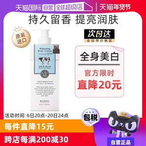 【自營】泰國美麗蓓菲輔酶Q10牛奶身體乳美白保濕滋潤奶香400ml