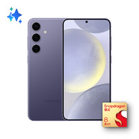 三星 SAMSUNG Galaxy S24 5G手機(jī) 8GB+256GB 秘礦紫 驍龍8Gen3