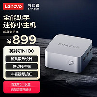 聯(lián)想 Lenovo 異能者 聯(lián)想（Lenovo）生態(tài)品牌 異能者U35 20% mini迷你主機(jī)辦公電腦(12代N100 8G 256G)