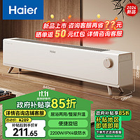 海爾 Haier 踢腳線家用取暖器浴室防水電暖器節(jié)能大面積移動地暖速熱電暖氣片取暖電熱器  機械HNK-2230A