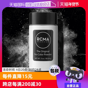 【自營(yíng)】RCMA黑胡椒散粉85g持久定妝蜜粉啞光不脫妝粉餅胡椒粉