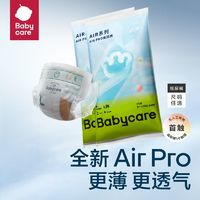 babycare 紙尿褲試用裝Airpro紙尿褲嬰兒干爽透氣尿不濕新生兒透氣