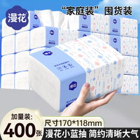 漫花400張抽紙30包整箱餐巾紙家用加厚實(shí)惠囤貨裝衛(wèi)生面巾紙紙巾